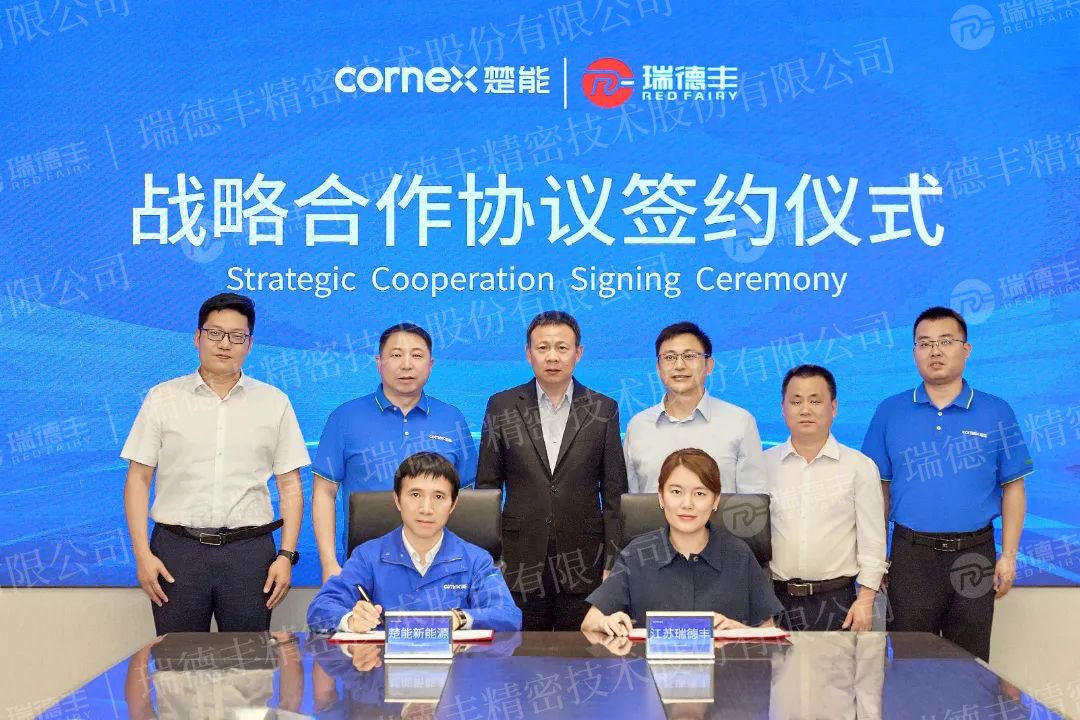 30億！瑞德豐與楚能新能源簽署戰(zhàn)略合作協(xié)議！