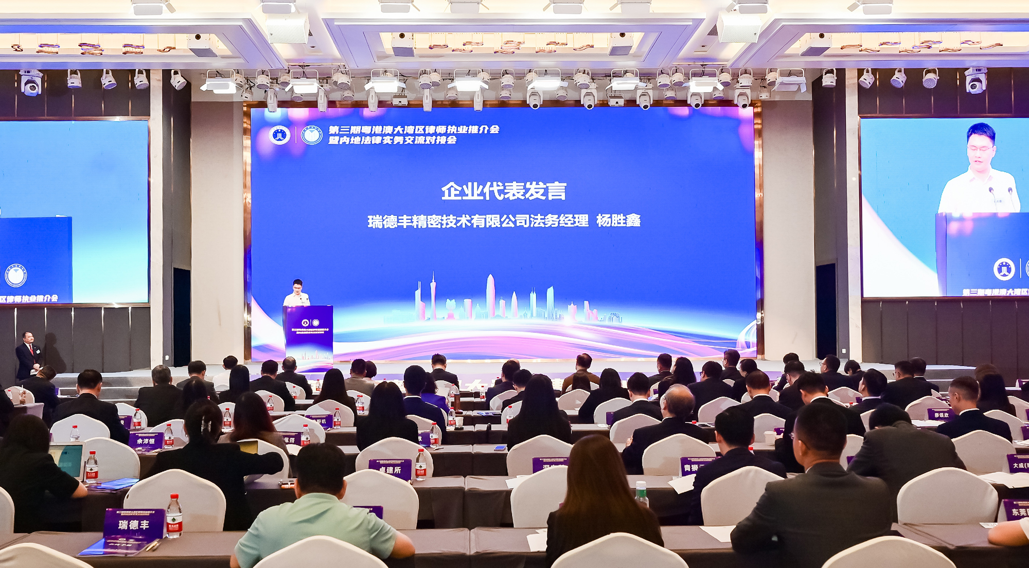 瑞德豐參加第三期粵港澳大灣區(qū)律師執(zhí)業(yè)推介會(huì)暨內(nèi)地法律實(shí)務(wù)交流對接會(huì)